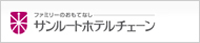 �T�����[�g�z�e���@�`�F�[��