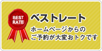 ベストレート